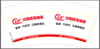 12200722沈阳恒发轴承 9盎司5千个：dfy4011 一次性定制纸杯、一次性广告纸杯设计图