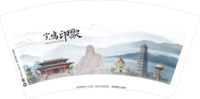 https://tcs.teambition.net/thumbnail/111v50ff223654f6b737893aca9e0cc4a640/w/200/h/200纸杯定做 设计图附件