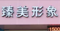 13200707 9盎司2000个：水冰月美人馆 一次性定制纸杯、一次性广告纸杯设计图