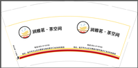 12200716 润雅茗9盎司1千：事在人为i1995 一次性定制纸杯、一次性广告纸杯设计图