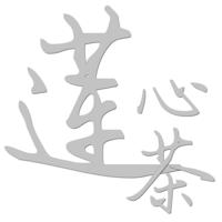 13200617 船山区慈善 14盎司1000个（白色高盖1000个）：27950288jia（拉定稿前注意提醒胡求玉要以最后一连接为准 哦） 一次性定制纸杯、一次性广告纸杯设计图
