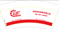 12200722沈阳恒发轴承 9盎司5千个：dfy4011 一次性定制纸杯、一次性广告纸杯设计图