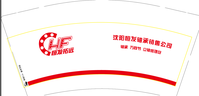 12200722沈阳恒发轴承 9盎司5千个：dfy4011 一次性定制纸杯、一次性广告纸杯设计图