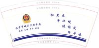 12200709拉萨市城关公安分局扫黑除恶专项斗争办公室9盎司1千只：muguangzhicheng 一次性定制纸杯、一次性广告纸杯设计图