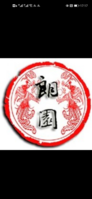 13200617 船山区慈善 14盎司1000个（白色高盖1000个）：27950288jia（拉定稿前注意提醒胡求玉要以最后一连接为准 哦） 一次性定制纸杯、一次性广告纸杯设计图