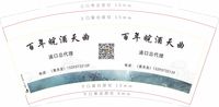 11200820百年皖酒天曲9盎司1千个：葛郭成雅萱 一次性定制纸杯、一次性广告纸杯设计图
