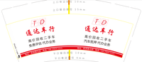 12200817通达车行9盎司1千个：倾城的_微笑 一次性定制纸杯、一次性广告纸杯设计图
