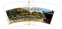 12200806 云龙山庄9盎司1万个：tb359596116 一次性定制纸杯、一次性广告纸杯设计图