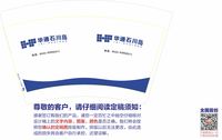 12200811华通石川岛 16盎司1000个：昱成麻麻21 一次性定制纸杯、一次性广告纸杯设计图
