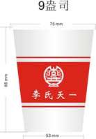 1220828 9盎司1千个：tb290667_66（微信） 一次性定制纸杯、一次性广告纸杯设计图