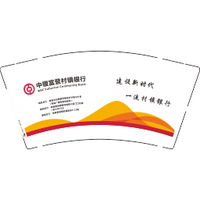 12200824中银富登村镇银行 9盎司320g打样专版：tb977336714 一次性定制纸杯、一次性广告纸杯设计图