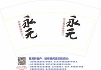 11200914 12盎司：jy1220963374 一次性定制纸杯、一次性广告纸杯设计图