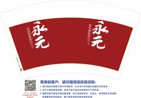 11200914 12盎司：jy1220963374 一次性定制纸杯、一次性广告纸杯设计图