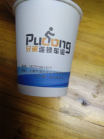 112000905 9盎司1000个：顾友春 一次性定制纸杯、一次性广告纸杯设计图