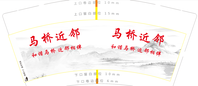 11200911马桥近邻9盎司特厚1千个：柳暗花明村支书 一次性定制纸杯、一次性广告纸杯设计图