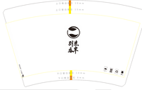 12200908 别来春半16盎司5千加急：御阿九 一次性定制纸杯、一次性广告纸杯设计图
