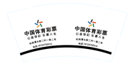 1620000903 9盎司1千个：tb650467_22 一次性定制纸杯、一次性广告纸杯设计图