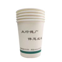 12200922 9盎司1千个：yao18741224405 一次性定制纸杯、一次性广告纸杯设计图