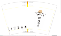 12200908 别来春半16盎司5千加急：御阿九 一次性定制纸杯、一次性广告纸杯设计图