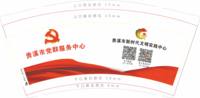 12200924贵溪市新时代文明实践中心9盎司10万只：徐媛and徐媛 一次性定制纸杯、一次性广告纸杯设计图