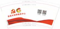 12200924贵溪市新时代文明实践中心9盎司10万只：徐媛and徐媛 一次性定制纸杯、一次性广告纸杯设计图