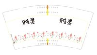 11200929 9盎司特厚1千个：一帆风顺00408 一次性定制纸杯、一次性广告纸杯设计图