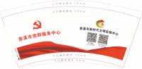 12200924贵溪市新时代文明实践中心9盎司10万只：徐媛and徐媛 一次性定制纸杯、一次性广告纸杯设计图