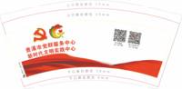 12200924贵溪市新时代文明实践中心9盎司10万只：徐媛and徐媛 一次性定制纸杯、一次性广告纸杯设计图