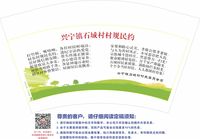 13200927 兴宁镇石城村村规民约 12盎司1千个：0 一次性定制纸杯、一次性广告纸杯设计图
