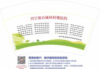 13200927 兴宁镇石城村村规民约 12盎司1千个：0 一次性定制纸杯、一次性广告纸杯设计图