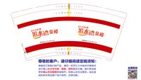 122001020 9盎司1千个：201314lqy00181691 一次性定制纸杯、一次性广告纸杯设计图