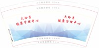 12201019大玲子健康管理中心 9盎司1千只：死zl额 一次性定制纸杯、一次性广告纸杯设计图