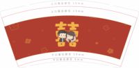 1220102囍（有改）9盎司1千个加急： 一次性定制纸杯、一次性广告纸杯设计图
