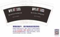 12201028 9盎司特厚2千个：龙腾vip尊享 一次性定制纸杯、一次性广告纸杯设计图