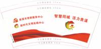 12200924贵溪市新时代文明实践中心9盎司10万只：徐媛and徐媛 一次性定制纸杯、一次性广告纸杯设计图