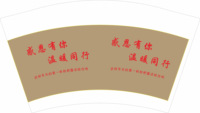 12201116感恩有你，温暖同行 12盎司1千只：啦啦啦是我 一次性定制纸杯、一次性广告纸杯设计图