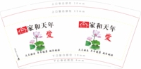 12201107家和天年9盎司1千只：晴天你好61522644 一次性定制纸杯、一次性广告纸杯设计图