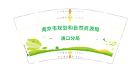 12201109 南京市规划和自然资源局浦口分局9盎司特厚5千个：菡宝宝的珠宝铺 一次性定制纸杯、一次性广告纸杯设计图