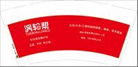 12201126  涡轮帮 9盎司1千：我的小马甲2013 一次性定制纸杯、一次性广告纸杯设计图