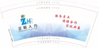 12201122 正航人力 9盎司特厚2千：superln111 一次性定制纸杯、一次性广告纸杯设计图