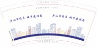 12201116庐山市住房和城乡建设局 9盎司加厚3千只：guoshuhua898521 一次性定制纸杯、一次性广告纸杯设计图