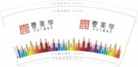 https://tcs.teambition.net/thumbnail/311z78043c65c3c859587a144566e312a34d/w/200/h/200纸杯定做 设计图附件