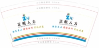 12201122 正航人力 9盎司特厚2千：superln111 一次性定制纸杯、一次性广告纸杯设计图