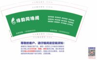 122001120东伦车检 9盎司1千个：mayanjk 一次性定制纸杯、一次性广告纸杯设计图
