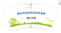 12201109 南京市规划和自然资源局浦口分局9盎司特厚5千个：菡宝宝的珠宝铺 一次性定制纸杯、一次性广告纸杯设计图