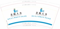 12201122 正航人力 9盎司特厚2千：superln111 一次性定制纸杯、一次性广告纸杯设计图