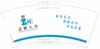 12201122 正航人力 9盎司特厚2千：superln111 一次性定制纸杯、一次性广告纸杯设计图
