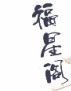 12201125 白杯9盎司1千个：ken丶肯恩 一次性定制纸杯、一次性广告纸杯设计图