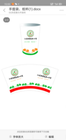https://tcs.teambition.net/thumbnail/311zefdb551845ade620030cb305d5a24a65/w/200/h/200纸杯定做 设计图附件