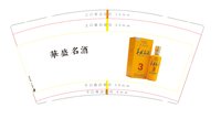 12201122華盛名酒 9盎司1千：想飞的z芸 一次性定制纸杯、一次性广告纸杯设计图
